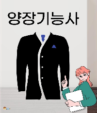 양장기능사실기